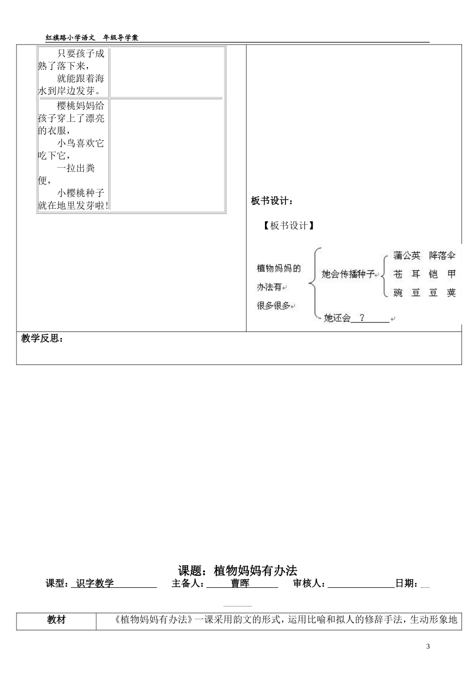 植物妈妈有办法教案模板_第3页