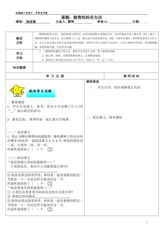 植物妈妈有办法教案模板