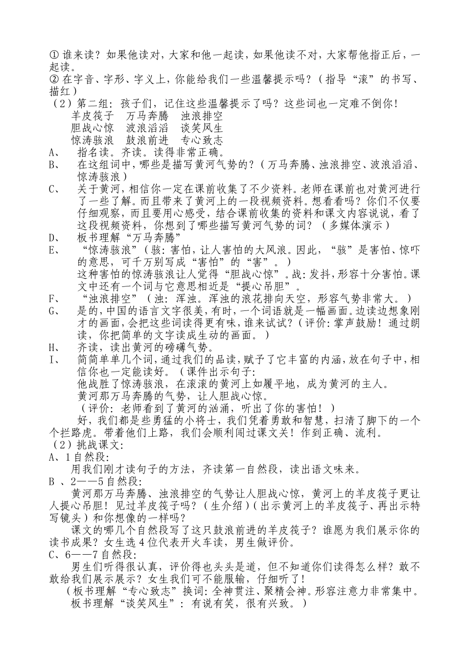 《黄河的主人》一课时教学设计_第2页