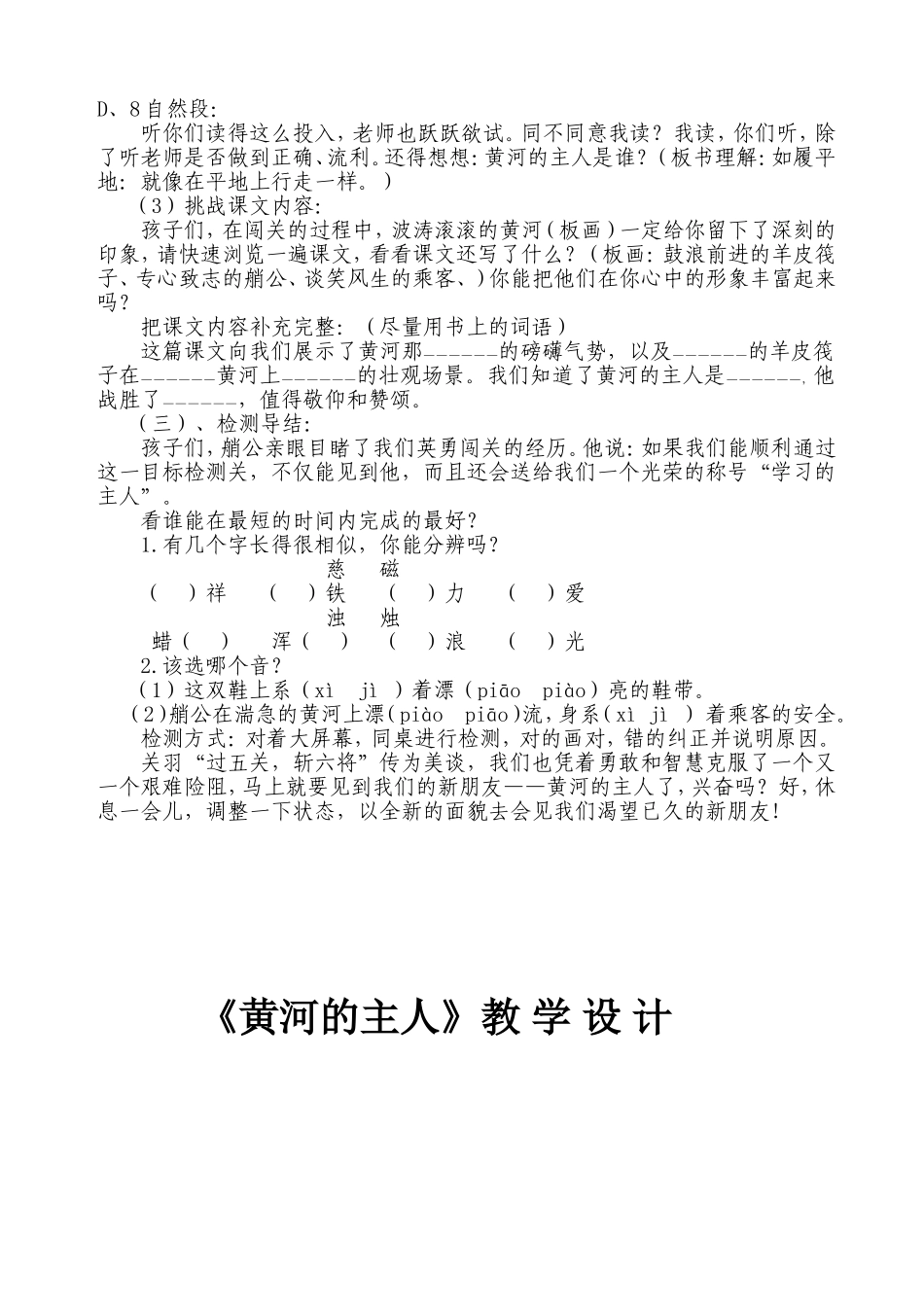 《黄河的主人》一课时教学设计_第3页
