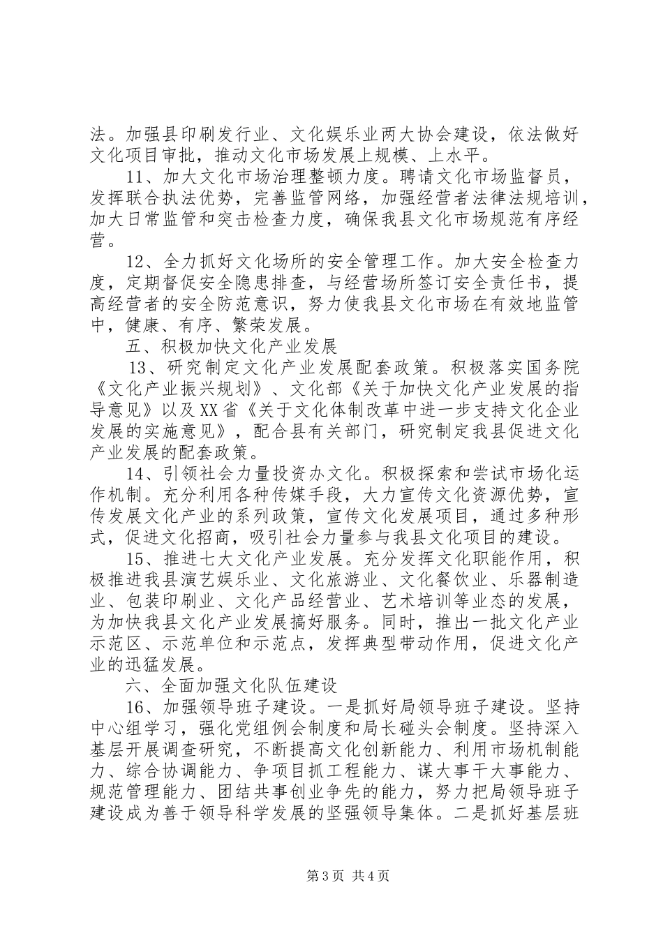 城市文化设施建设工作计划范文_第3页