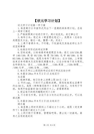 【状元学习计划】