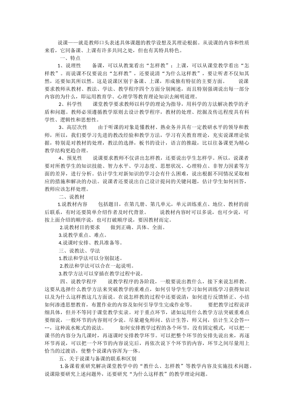 化学说课技巧_第1页