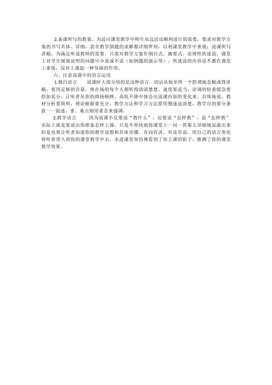 化学说课技巧_第2页