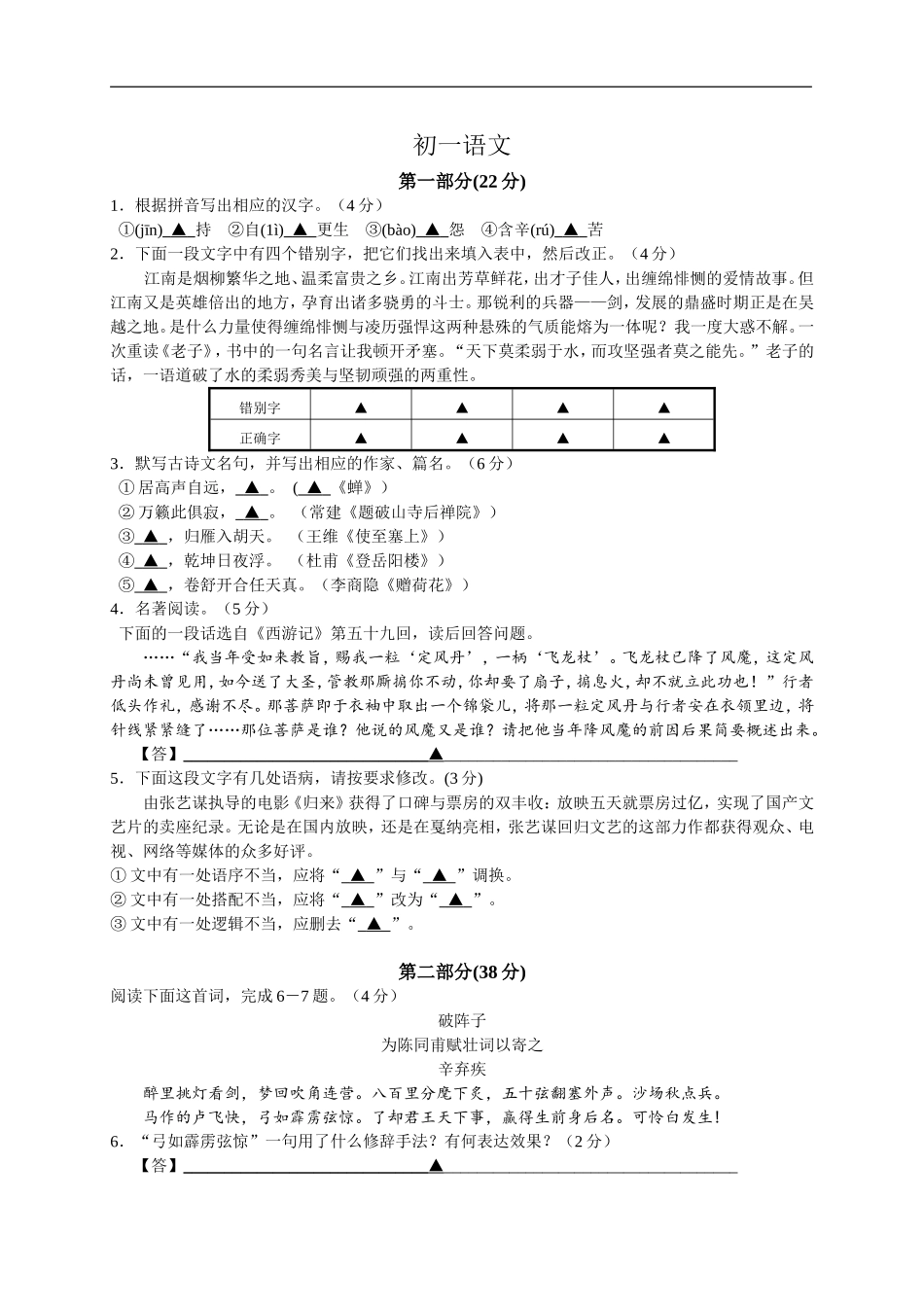 江苏省苏州工业园区2013-2014学年七年级下学期期末考试语文试题（WORD版，扫描答案）_第1页