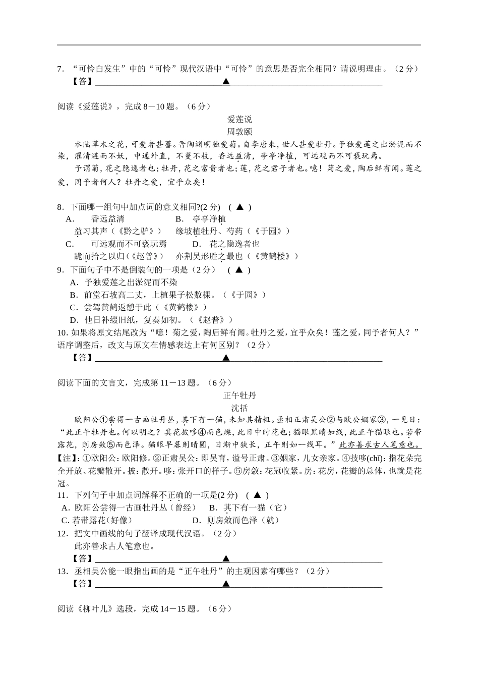 江苏省苏州工业园区2013-2014学年七年级下学期期末考试语文试题（WORD版，扫描答案）_第2页
