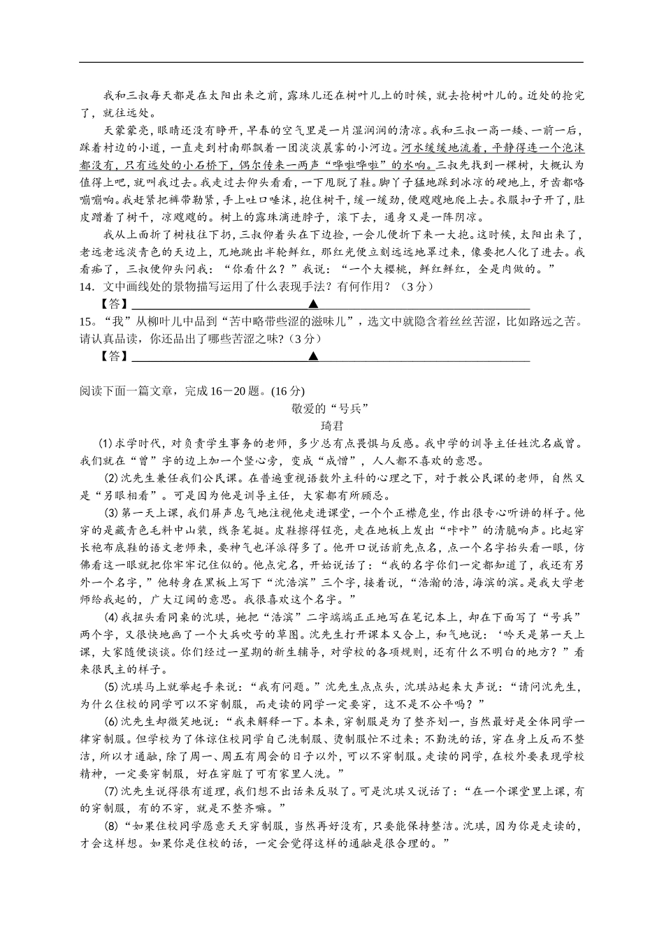 江苏省苏州工业园区2013-2014学年七年级下学期期末考试语文试题（WORD版，扫描答案）_第3页