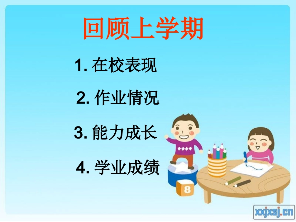 小学春季开学主题班会_第2页