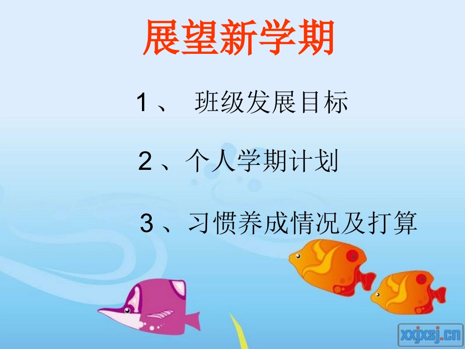 小学春季开学主题班会_第3页