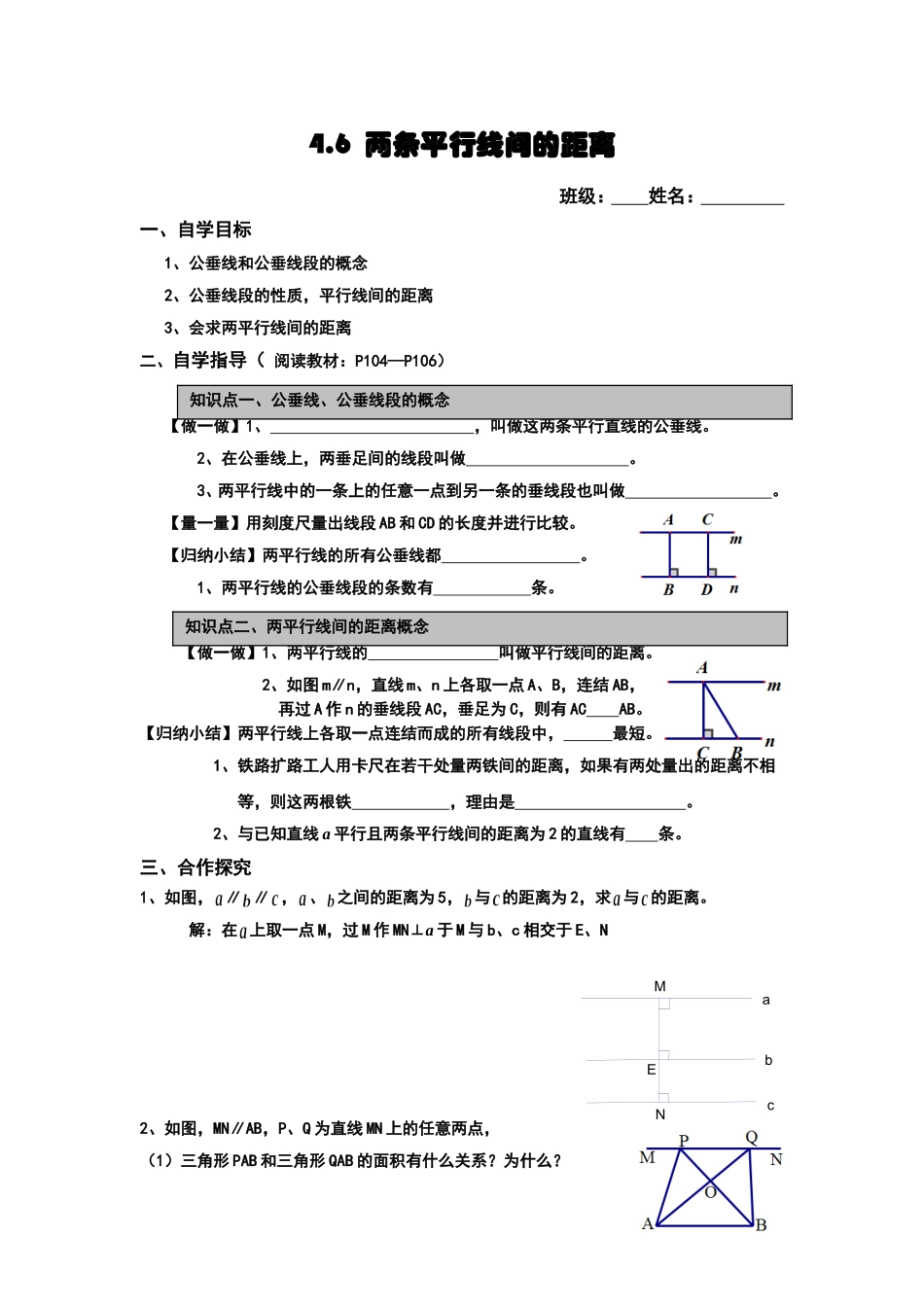 两条平行线之间的距离_第1页