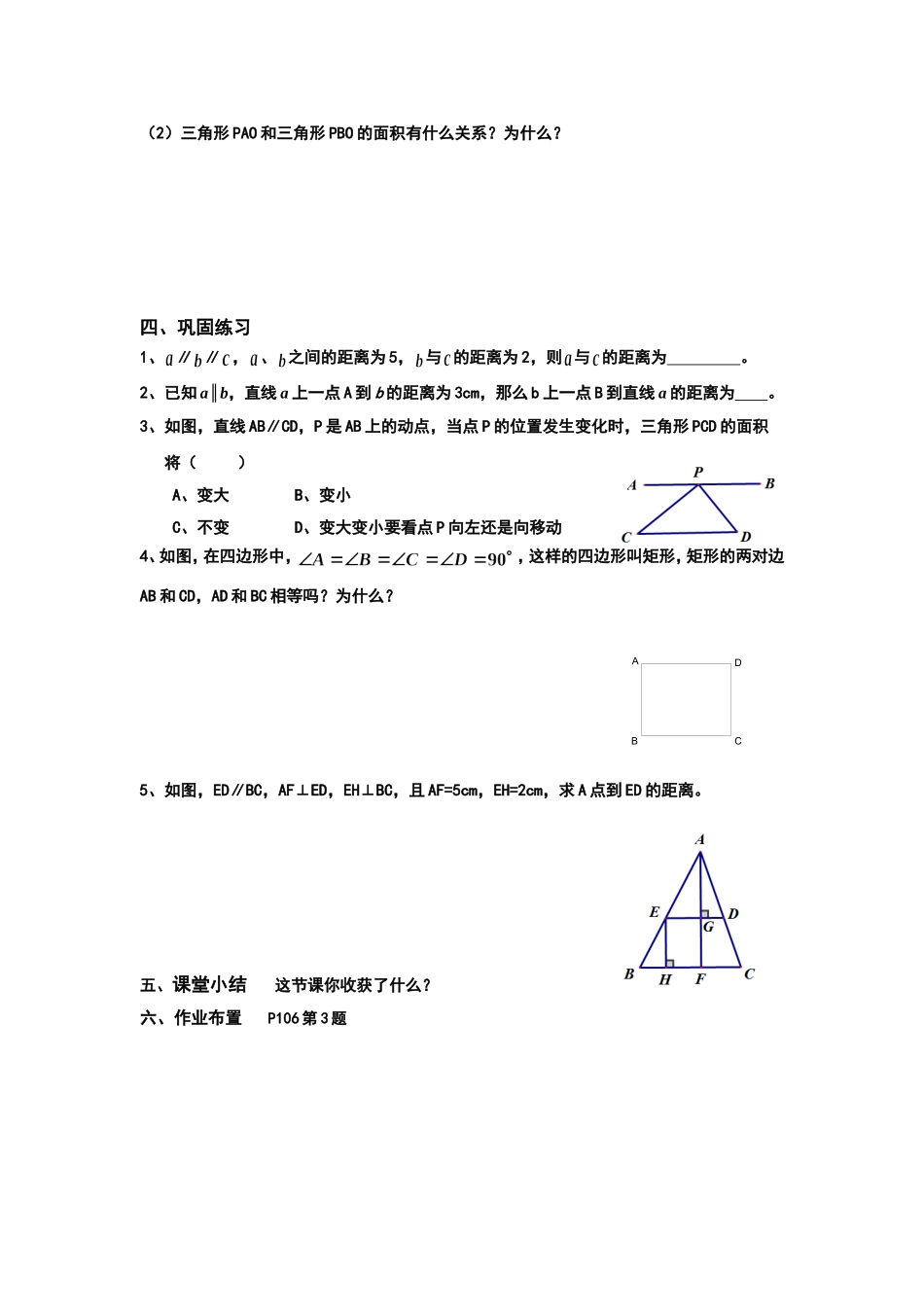 两条平行线之间的距离_第2页
