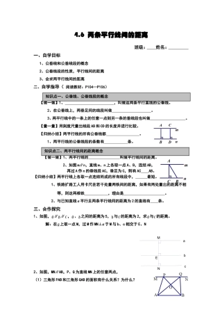 两条平行线之间的距离
