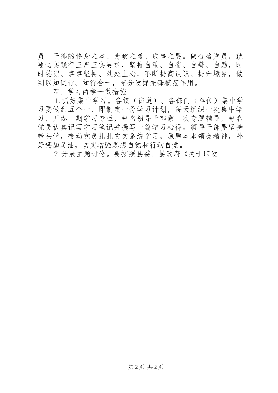 XX年两学一做个人学习教育学习计划_第2页