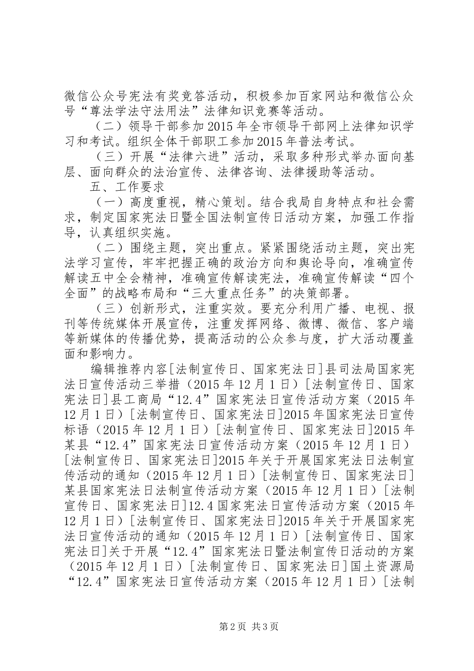 城乡规划建设局开展国家宪法日法制宣传活动方案_第2页