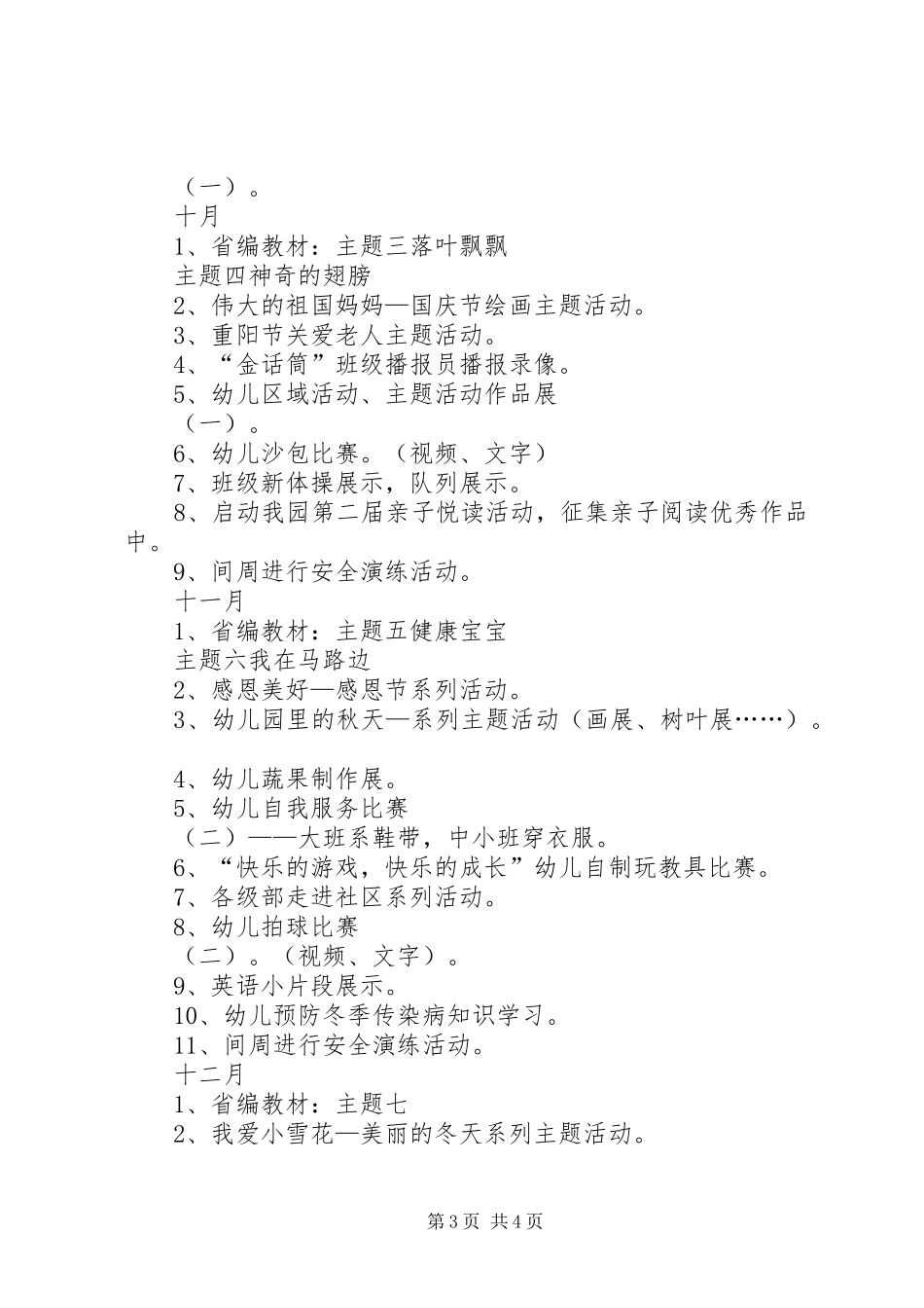 中班级部工作计划_第3页