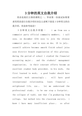 3分钟的英文自我介绍