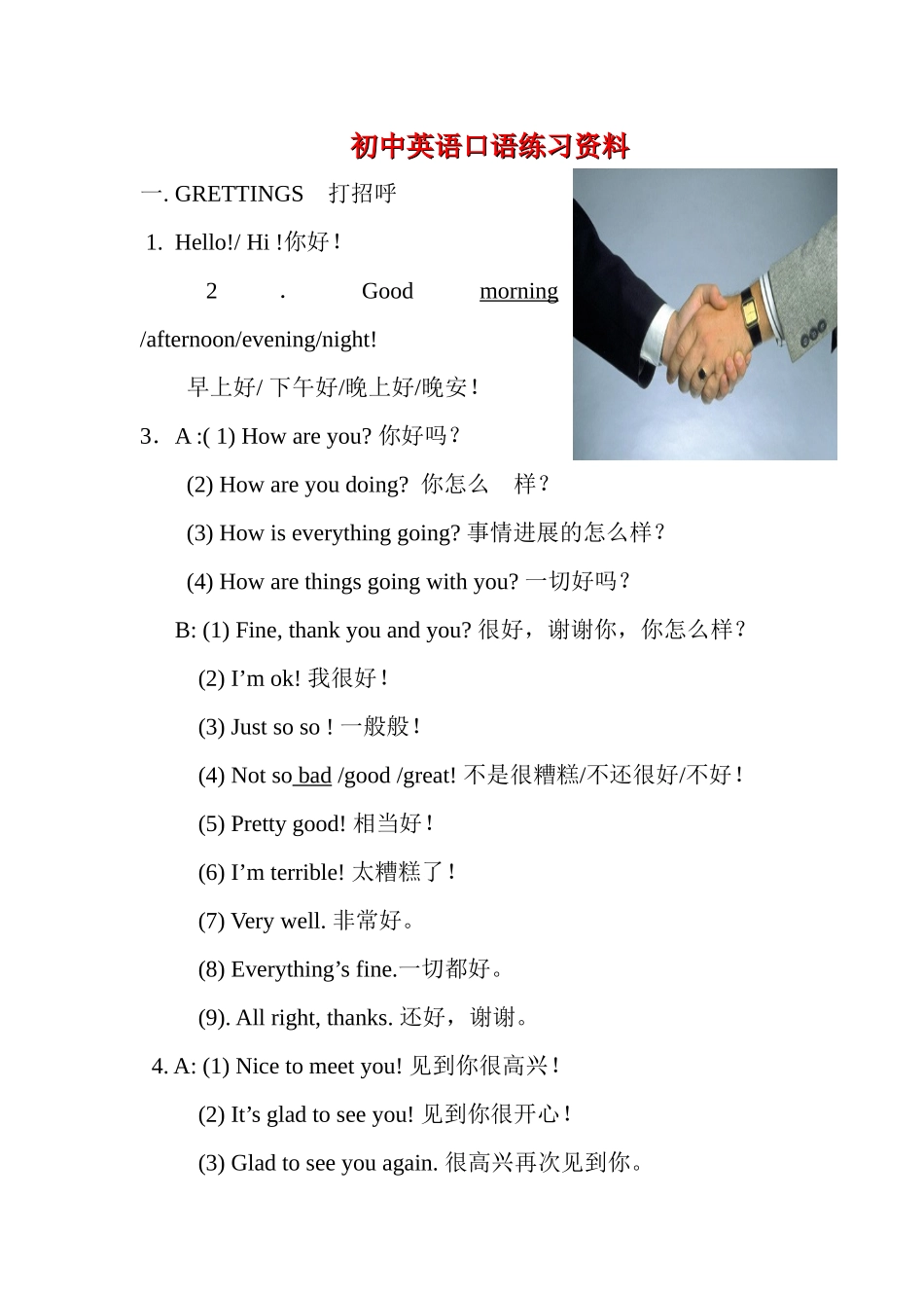 2. 初中英语口语练习资料_第1页