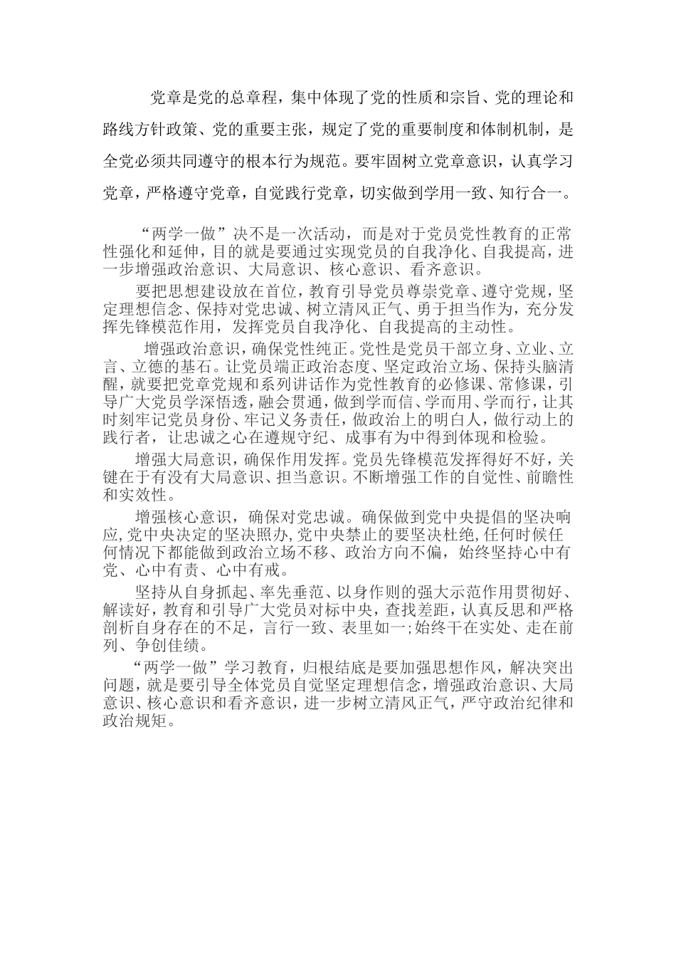 “牢固树立党章意识”学习心得体会_第2页