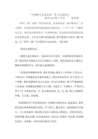 “牢固树立党章意识”学习心得体会