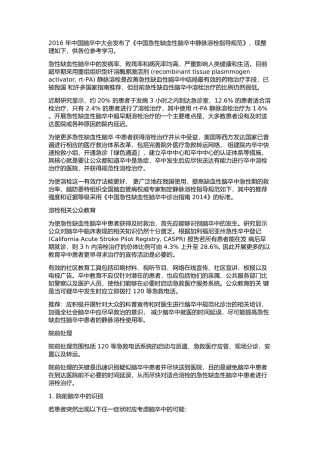 2016急性缺血性脑卒中诊治指南