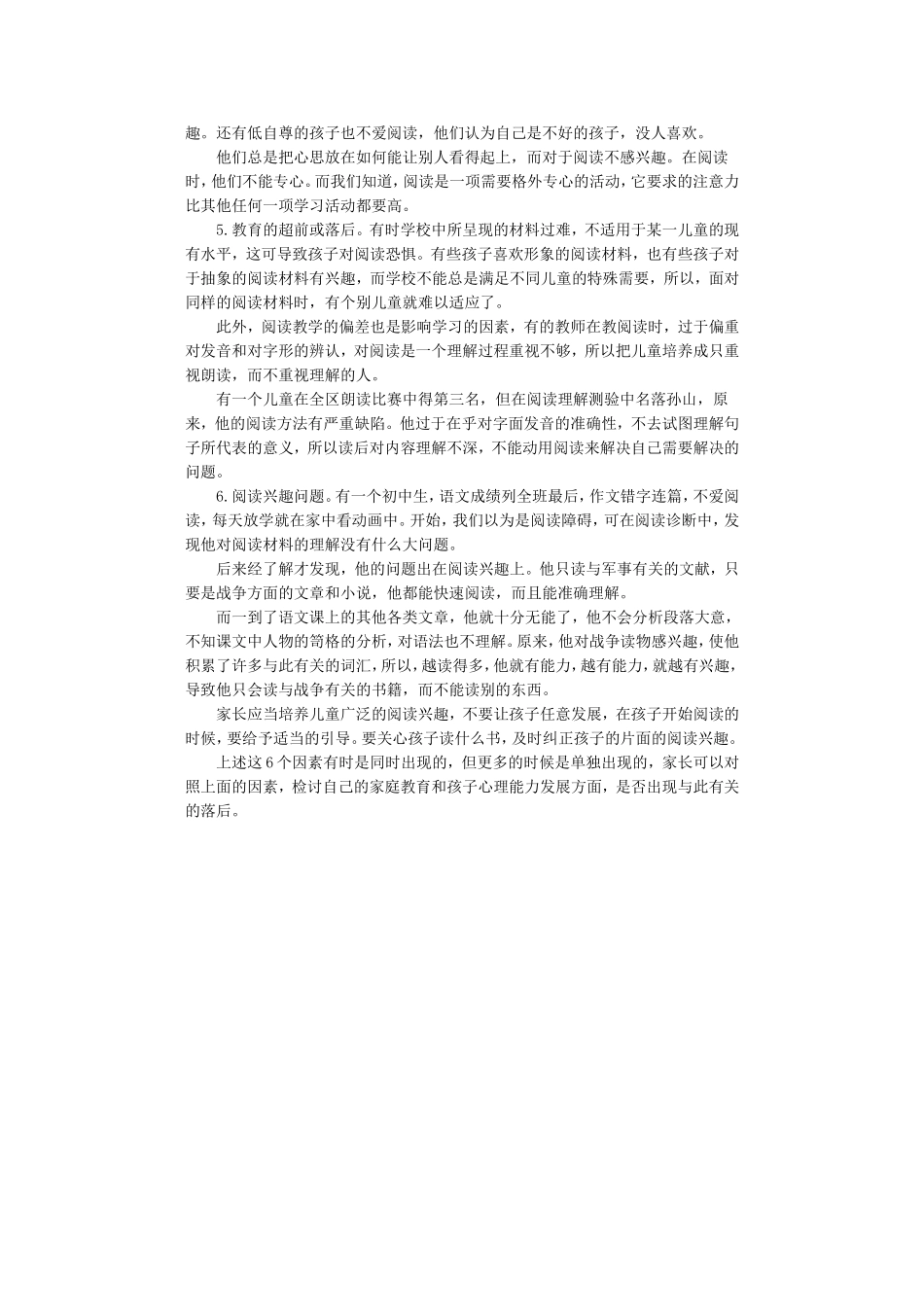 解析儿童阅读六大拦路虎_第2页