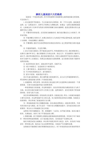 解析儿童阅读六大拦路虎