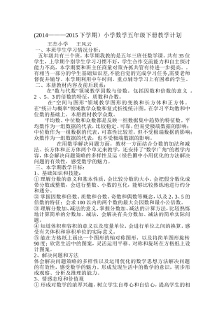 王风云小学五年级数学下册教学计划教材分析