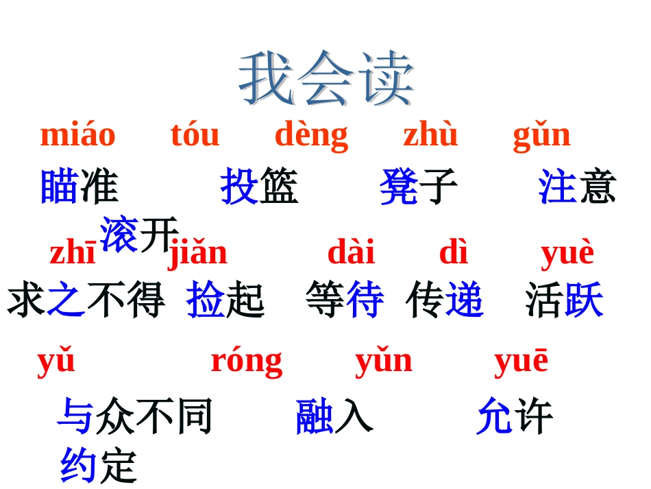 快乐识字开心学诗_第3页