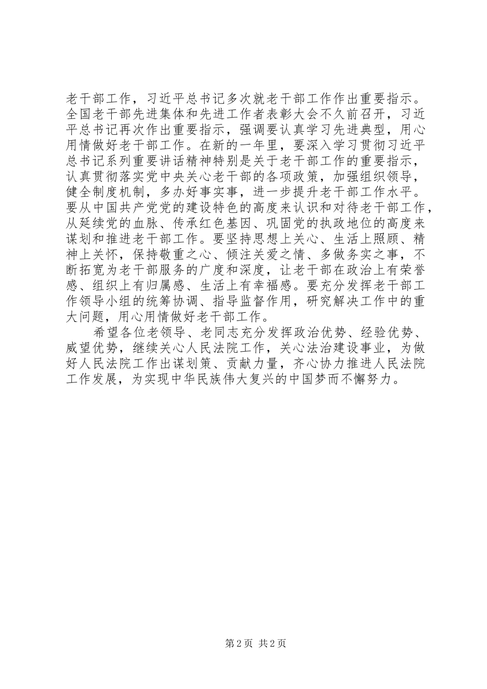 最高法院院长在团拜会上的讲话_第2页