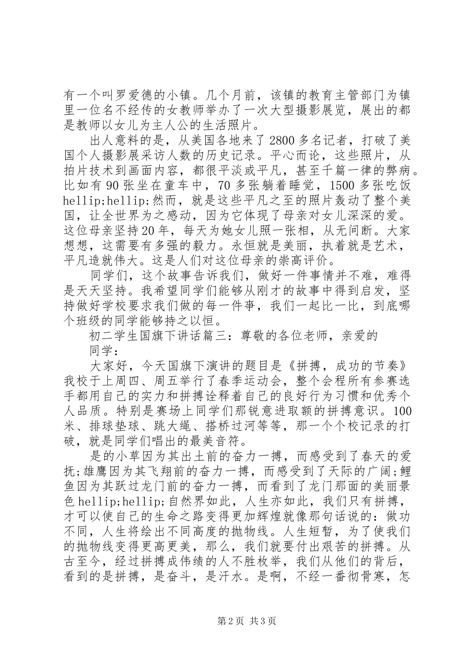 初二学生国旗下讲话3篇_第2页