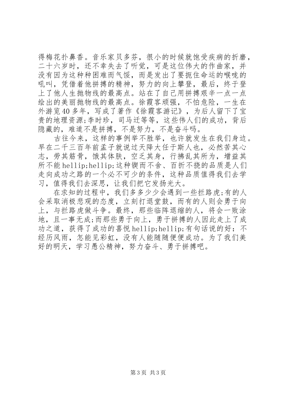 初二学生国旗下讲话3篇_第3页