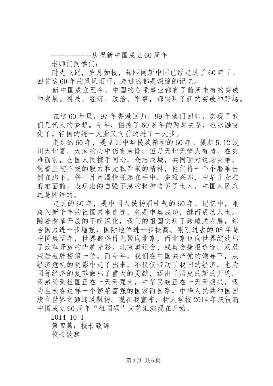 第一篇：校长致辞_第3页