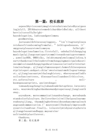 第一篇：校长致辞