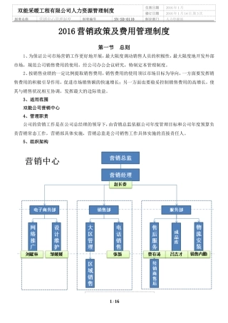 (确认稿)销售提成及费用管理办法