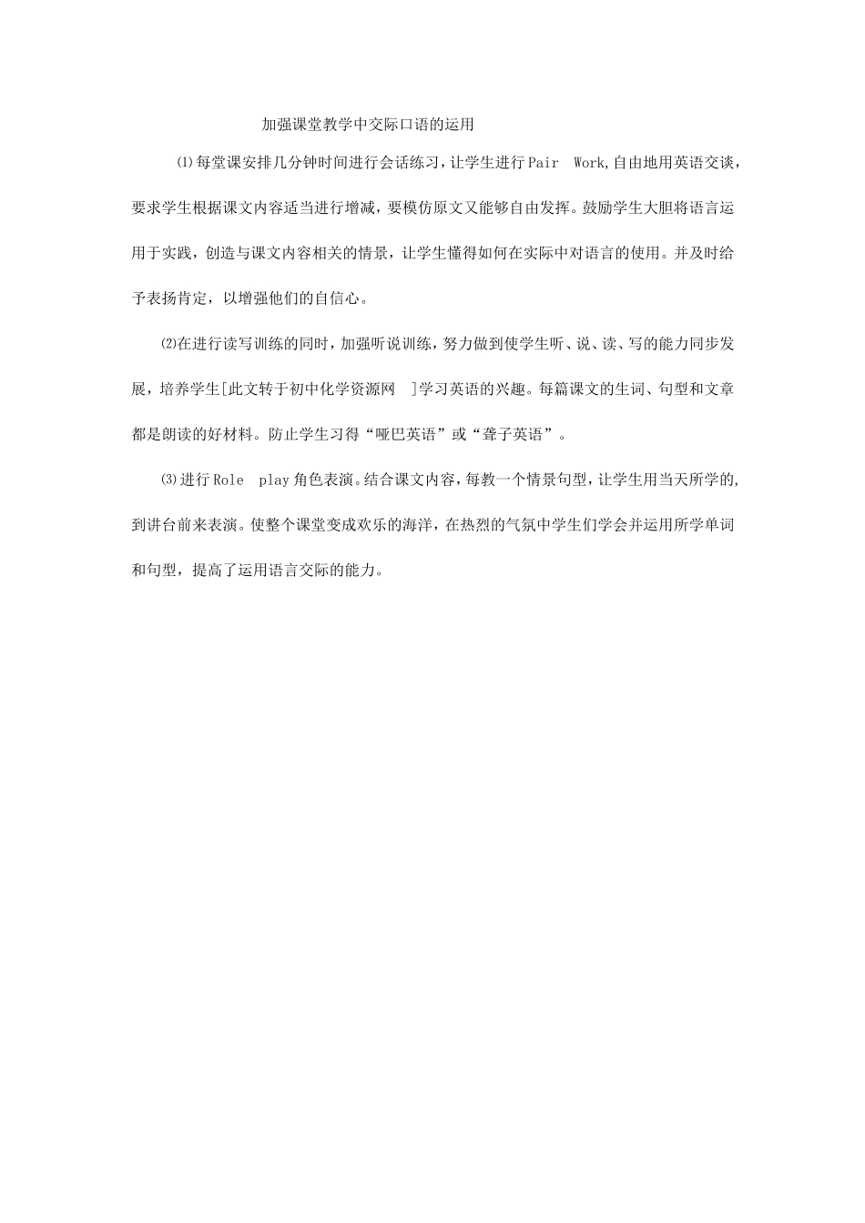 加强交际口语_第1页