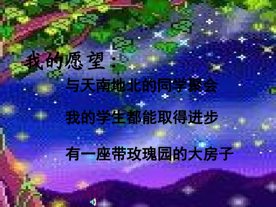 作文《心愿》教学课件_第3页