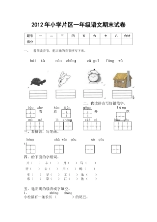 一上期末卷（徐圆）