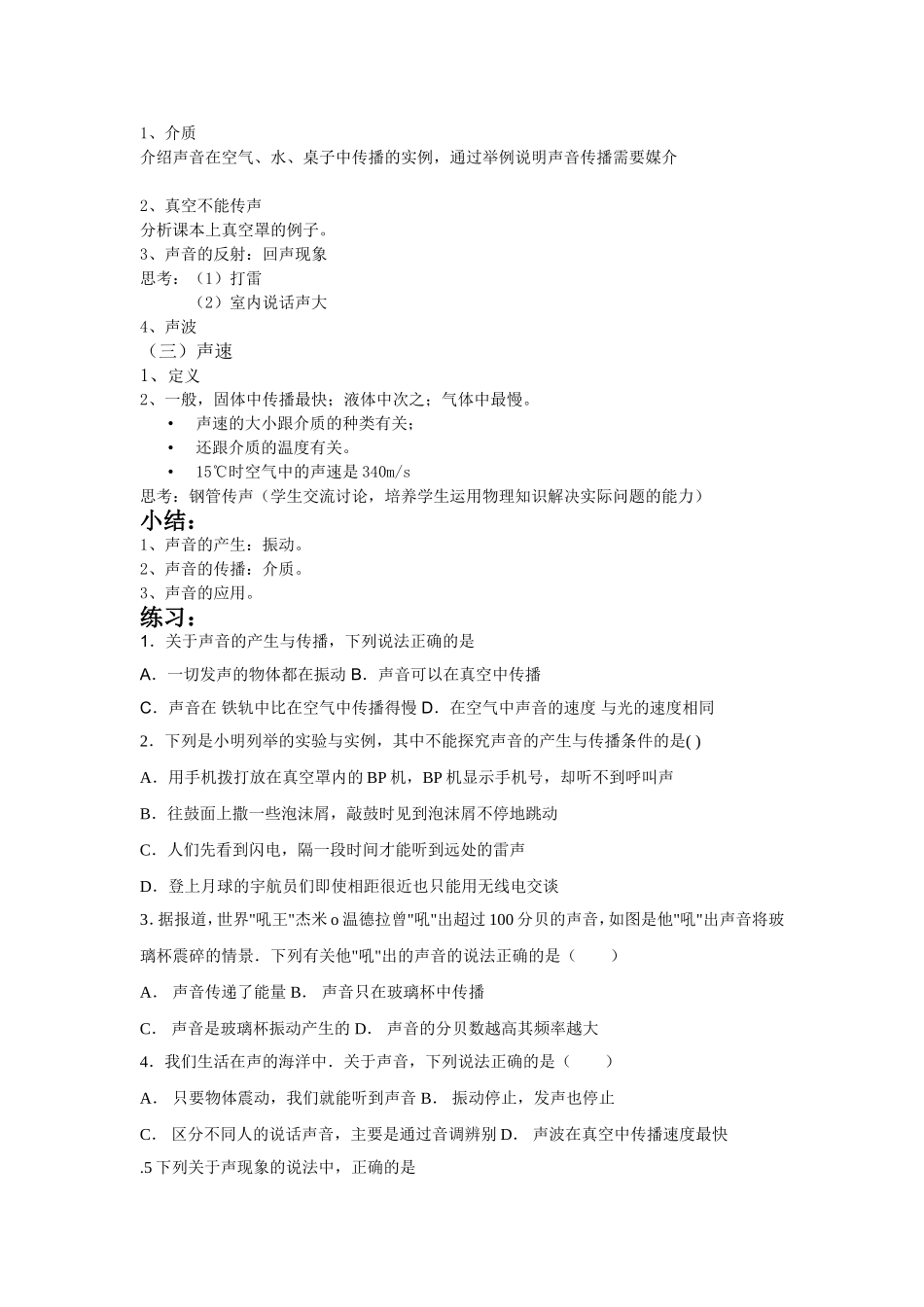 八年级物理声音生与传播教案_第2页