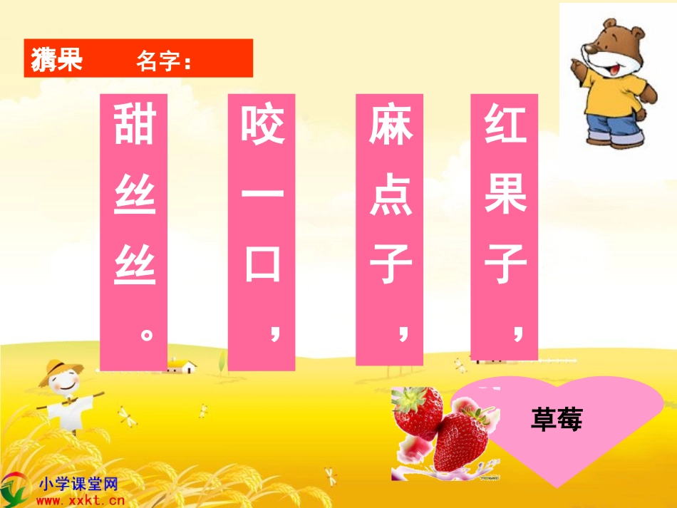 二年级数学下册《分草莓》PPT课件之四（北师大版）_第3页
