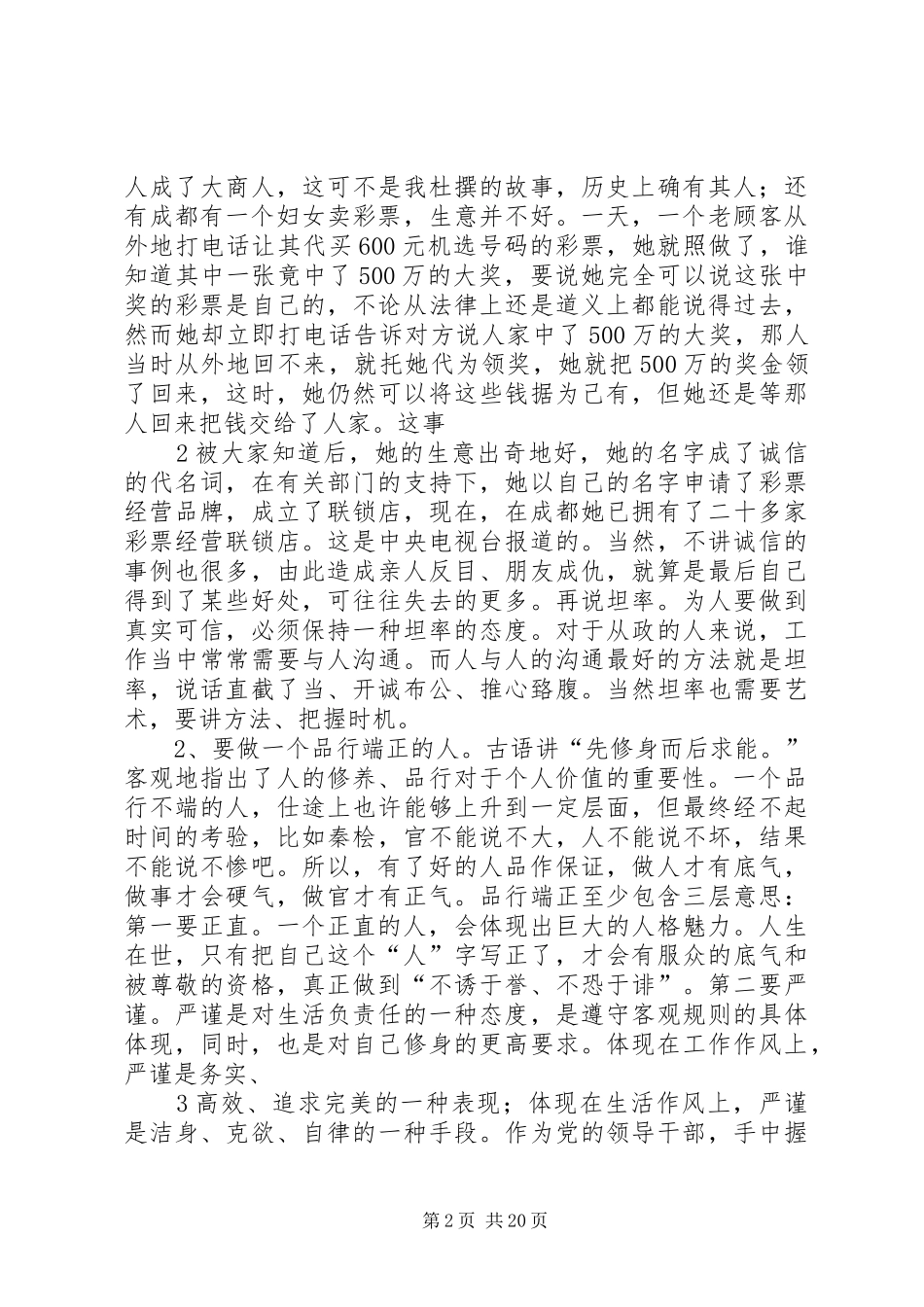 在信商学院讲话_第2页