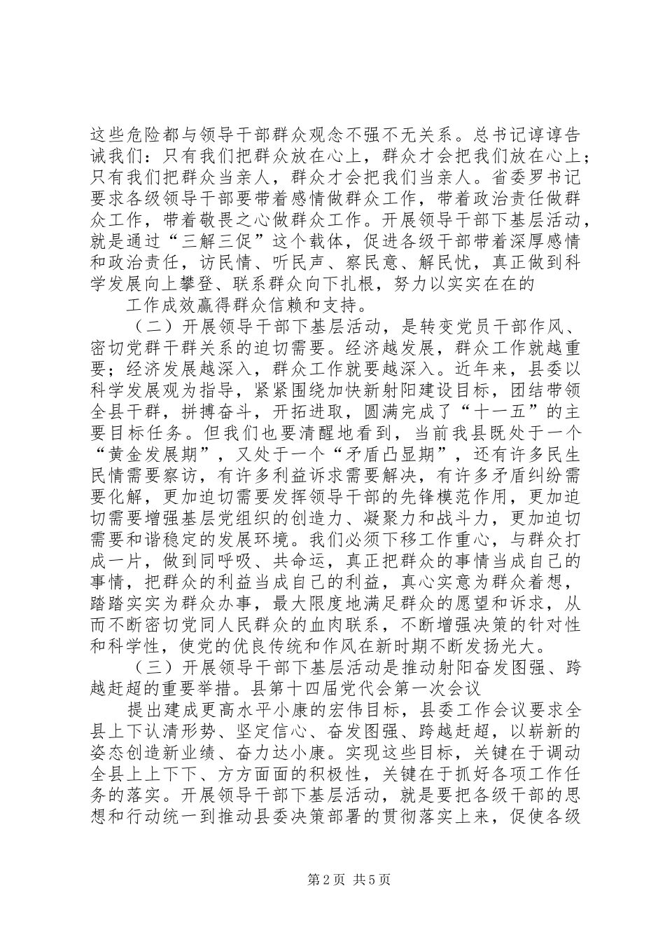 徐书记在领导干部下基层活动动员大会部署会上的讲话8.6_第2页