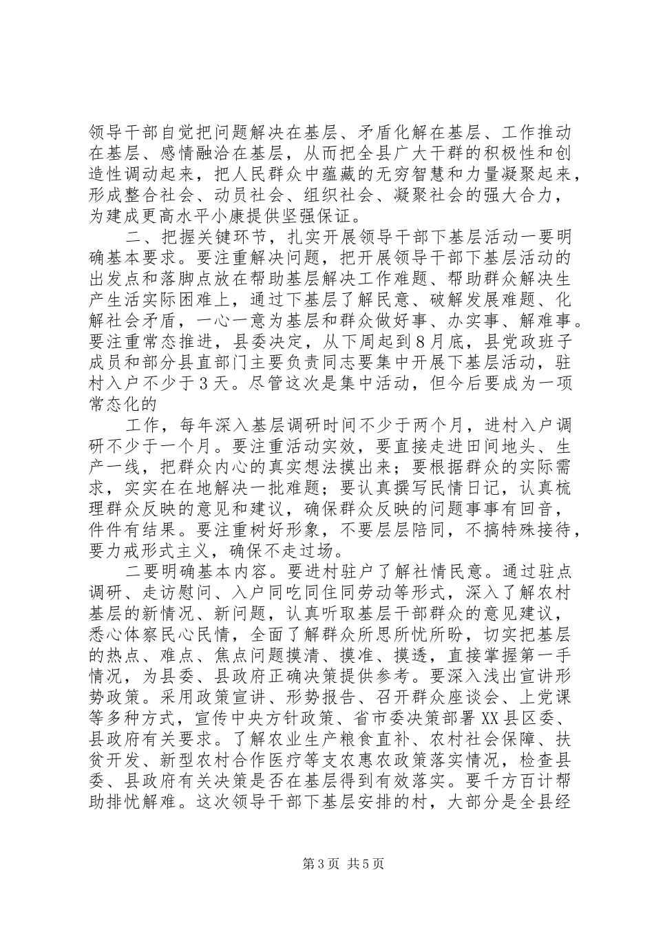 徐书记在领导干部下基层活动动员大会部署会上的讲话8.6_第3页
