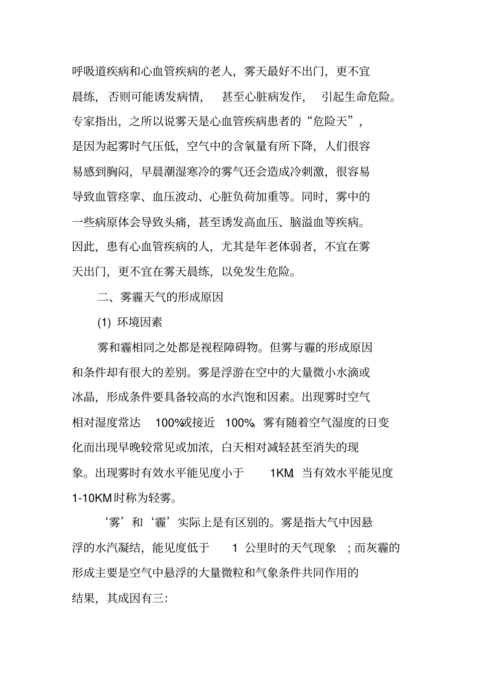 中国雾霾调查报告及措施_第2页