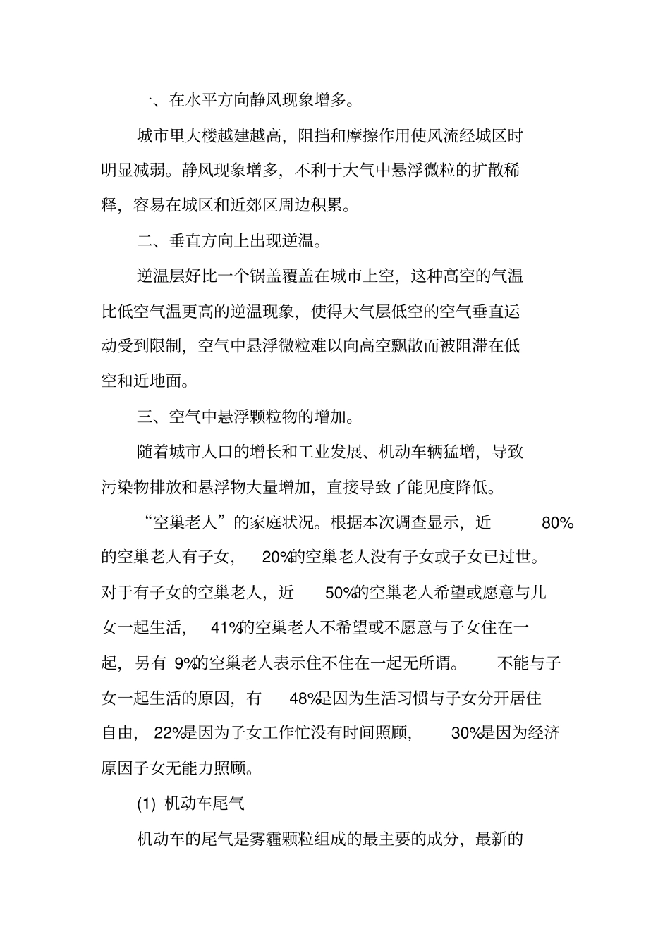 中国雾霾调查报告及措施_第3页