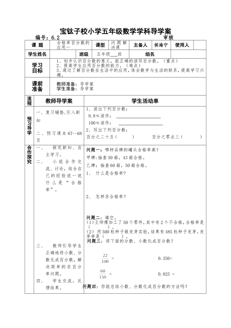 合格率百分数的应用一_第1页