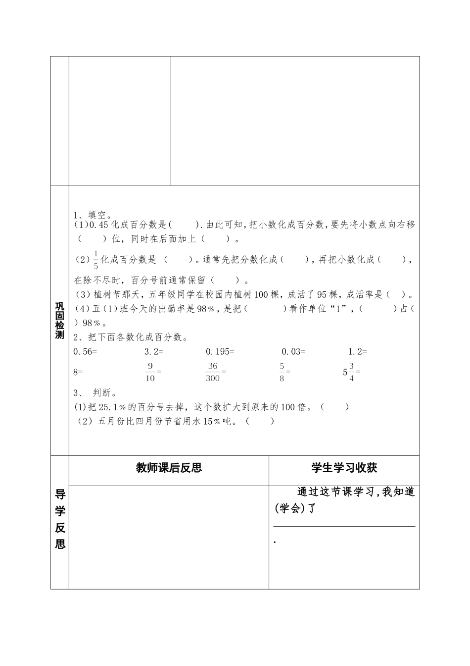 合格率百分数的应用一_第2页