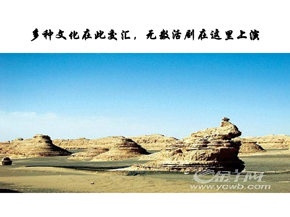 2016版第14课沟通中外文明的“丝绸之路 ”_第2页