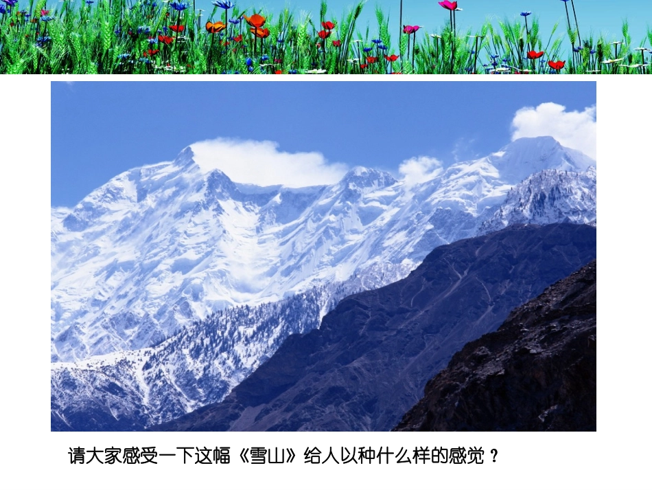 《色彩的冷与暖》PPT课件_第3页