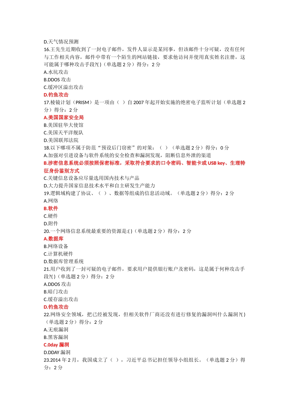 2017年度大数据时代的互联网信息安全试题和答案_第3页