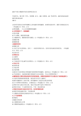 2017年度大数据时代的互联网信息安全试题和答案